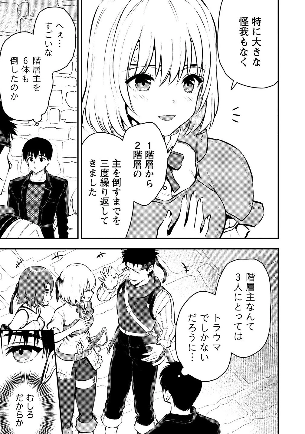 魔剣師の魔剣による魔剣のためのハーレムライフ 第33話 - 11