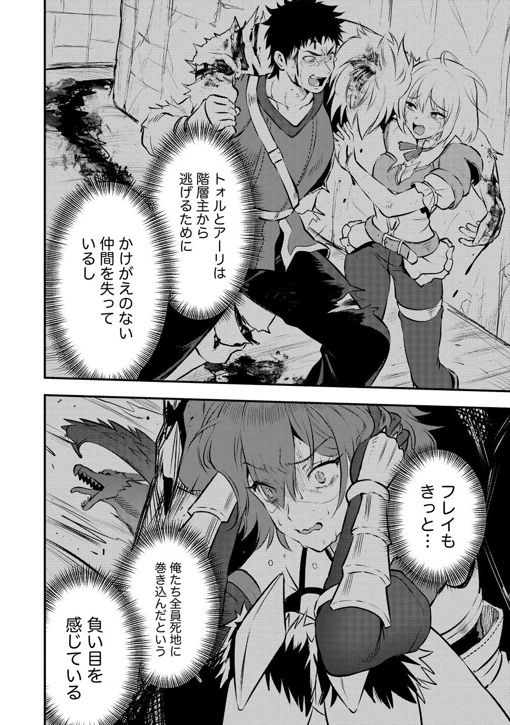 魔剣師の魔剣による魔剣のためのハーレムライフ 第33話 - 12