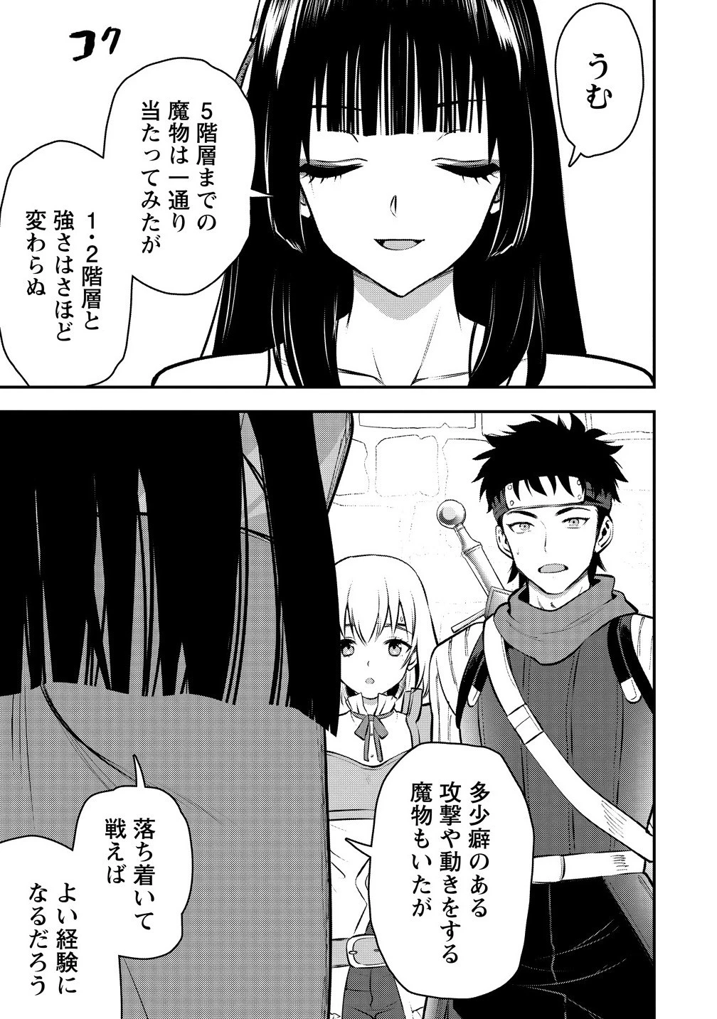 魔剣師の魔剣による魔剣のためのハーレムライフ 第33話 - 15
