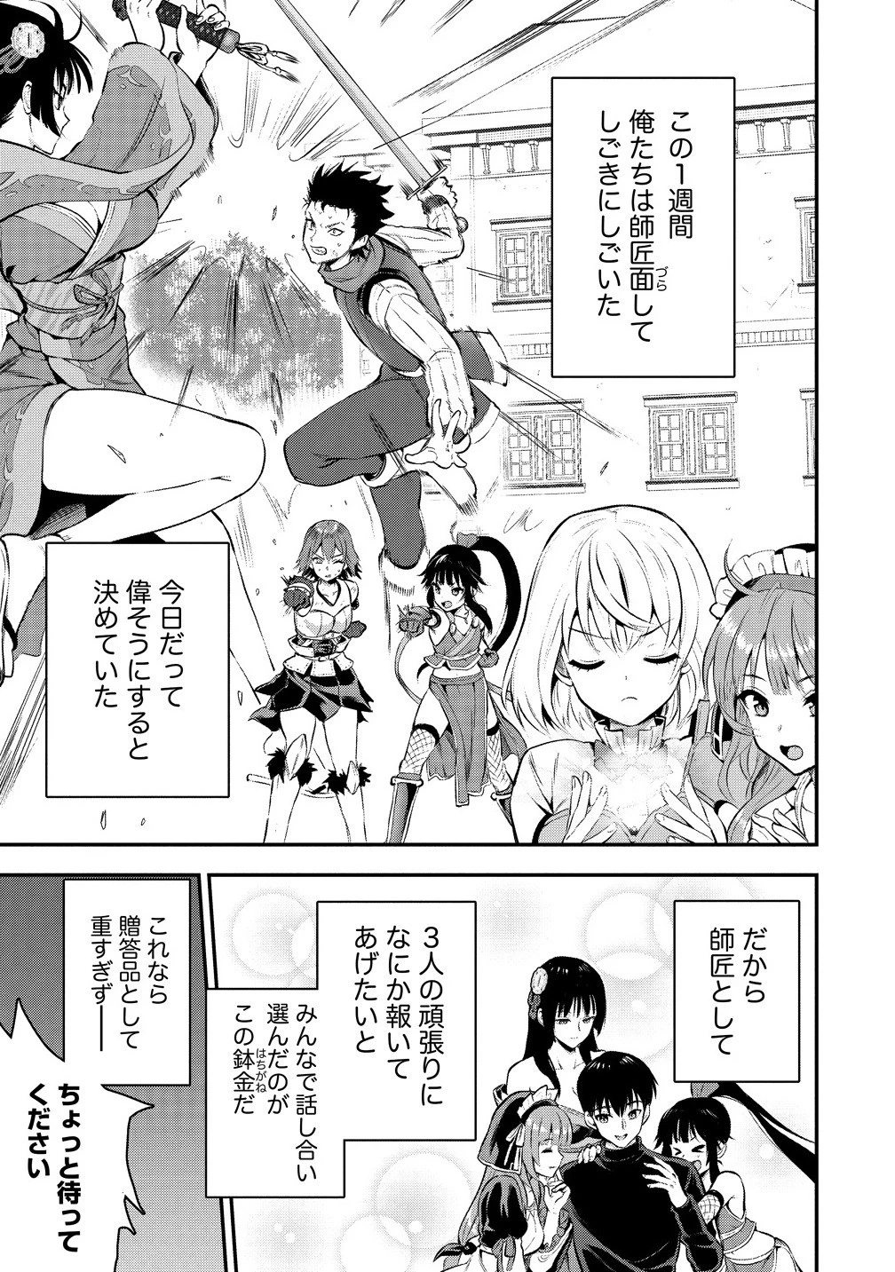 魔剣師の魔剣による魔剣のためのハーレムライフ 第32話 - 5
