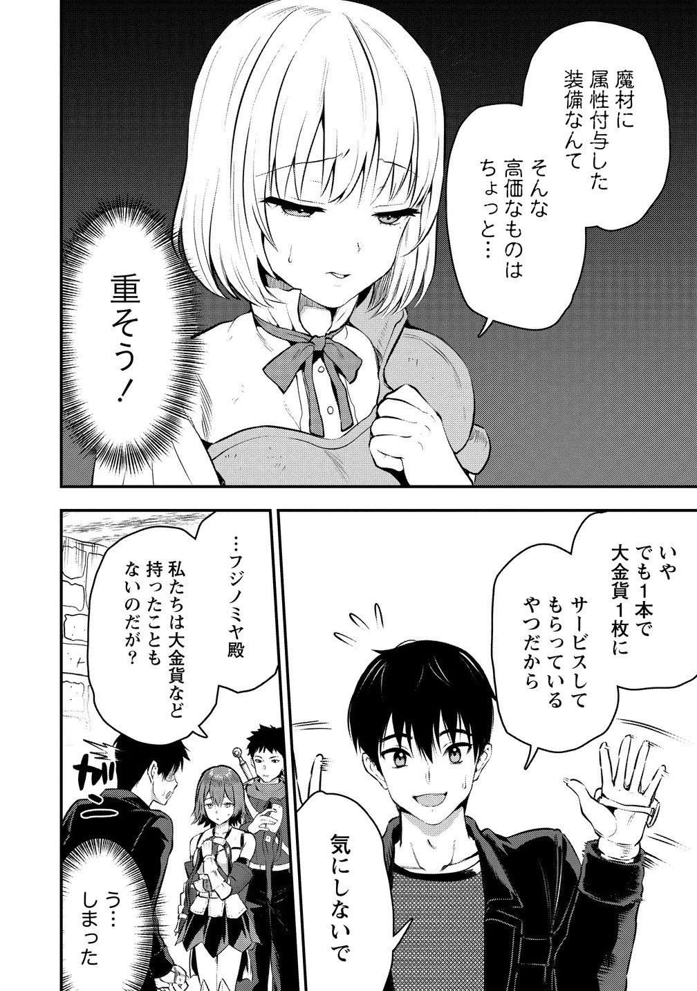 魔剣師の魔剣による魔剣のためのハーレムライフ 第32話 - 6