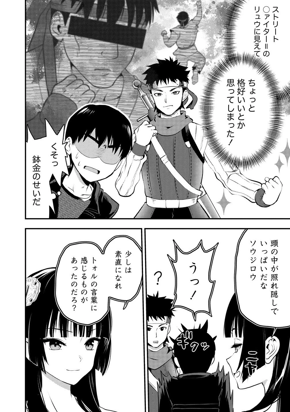 魔剣師の魔剣による魔剣のためのハーレムライフ 第32話 - 12