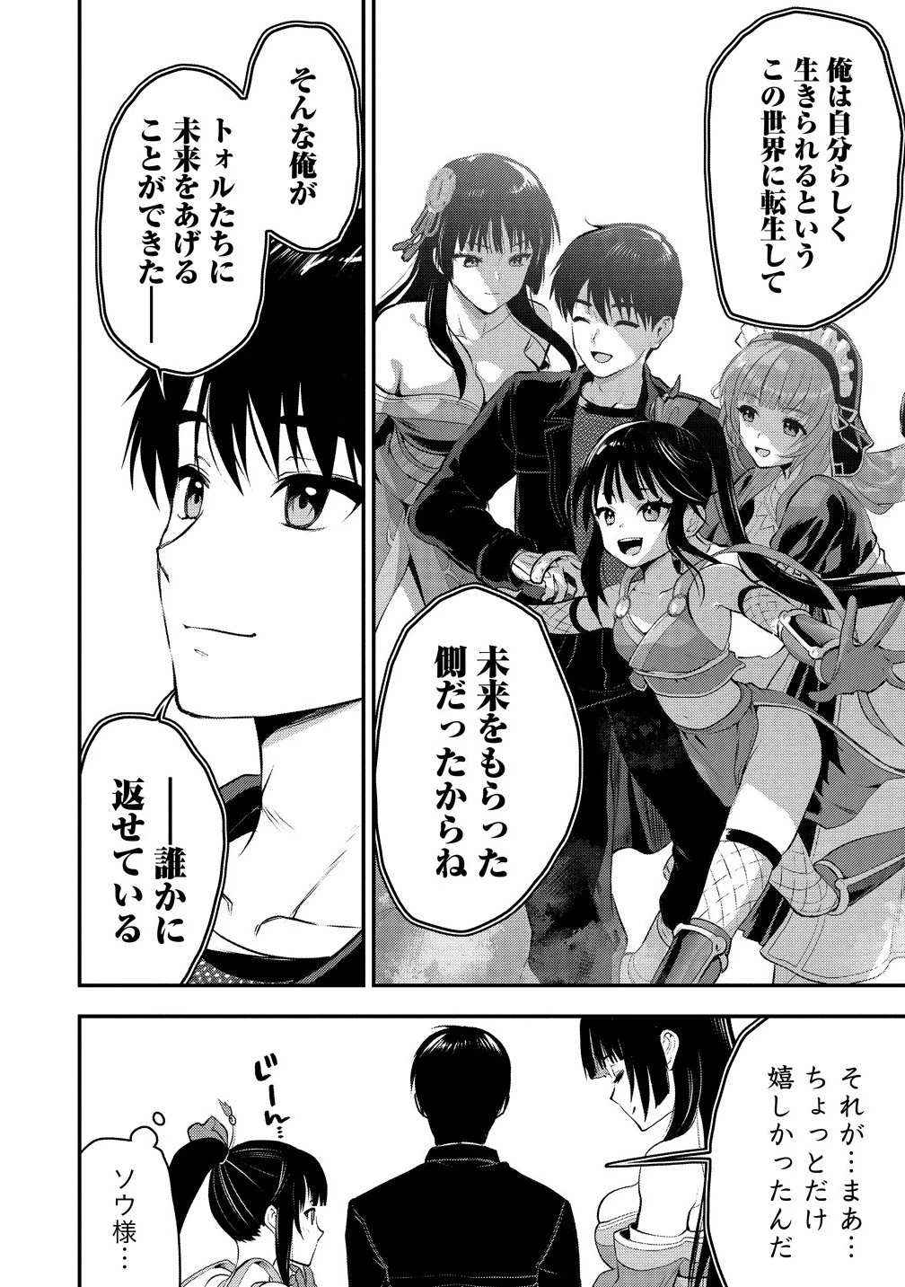 魔剣師の魔剣による魔剣のためのハーレムライフ 第32話 - 14