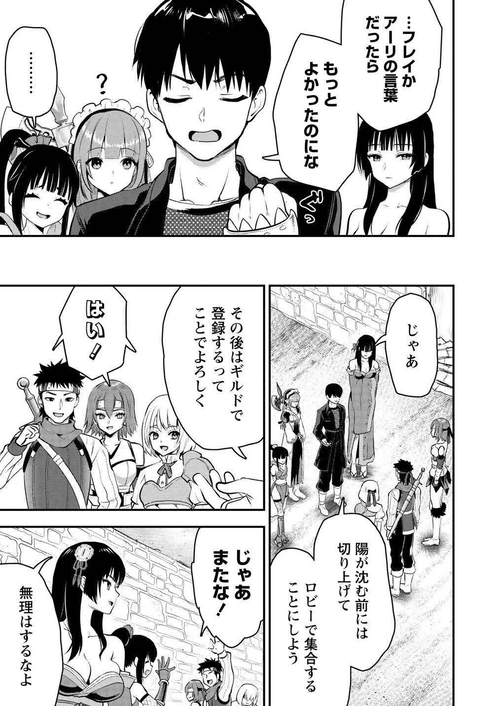 魔剣師の魔剣による魔剣のためのハーレムライフ 第32話 - 15