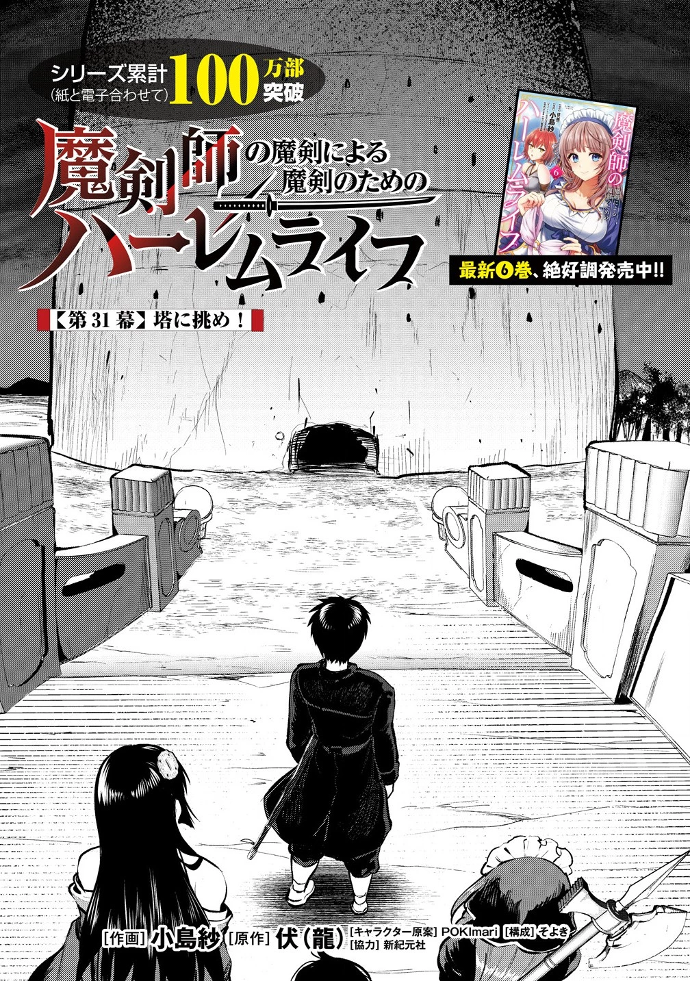 魔剣師の魔剣による魔剣のためのハーレムライフ 第31話 - 1
