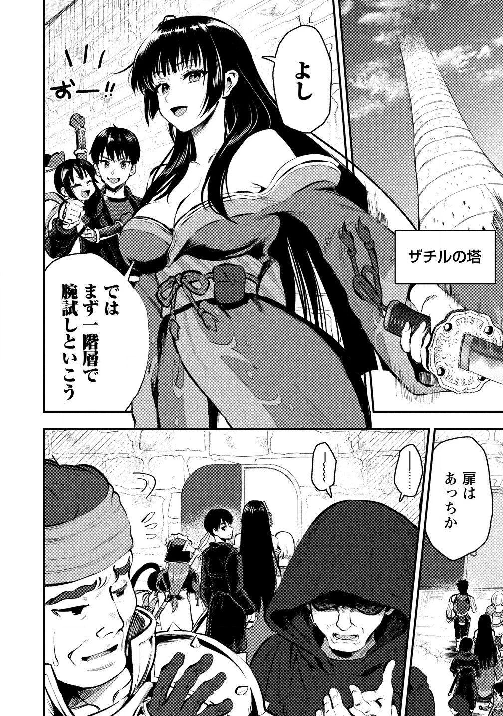 魔剣師の魔剣による魔剣のためのハーレムライフ 第31話 - 2