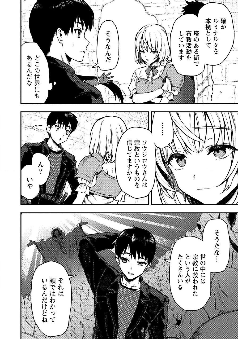 魔剣師の魔剣による魔剣のためのハーレムライフ 第31話 - 4
