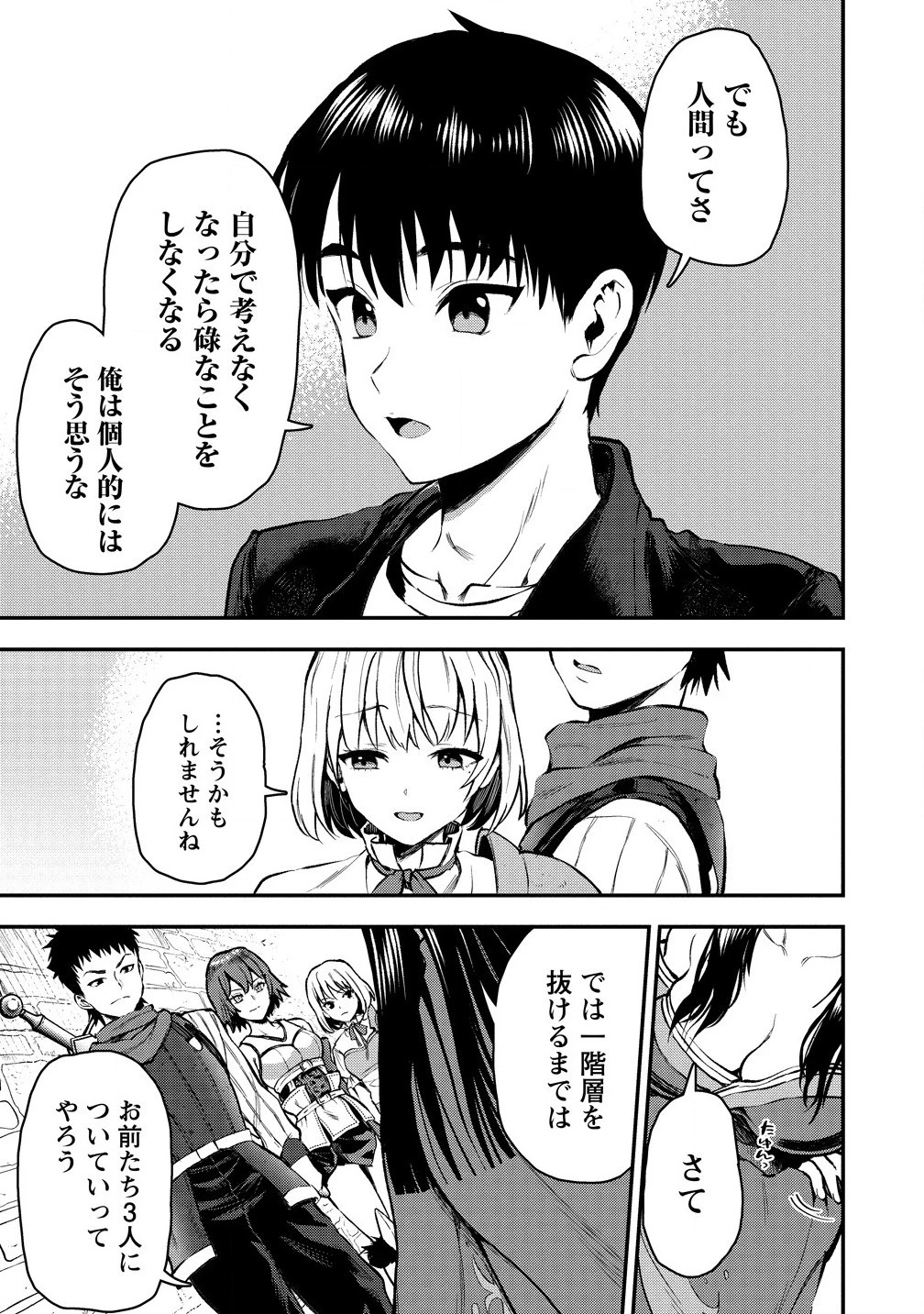 魔剣師の魔剣による魔剣のためのハーレムライフ 第31話 - 5