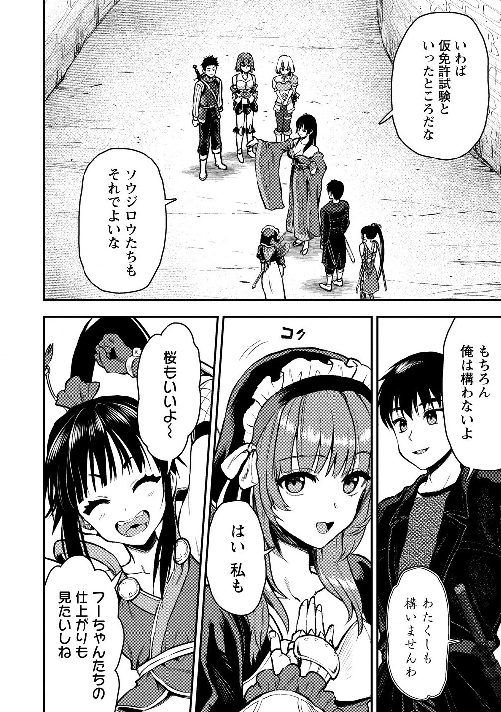 魔剣師の魔剣による魔剣のためのハーレムライフ 第31話 - 6