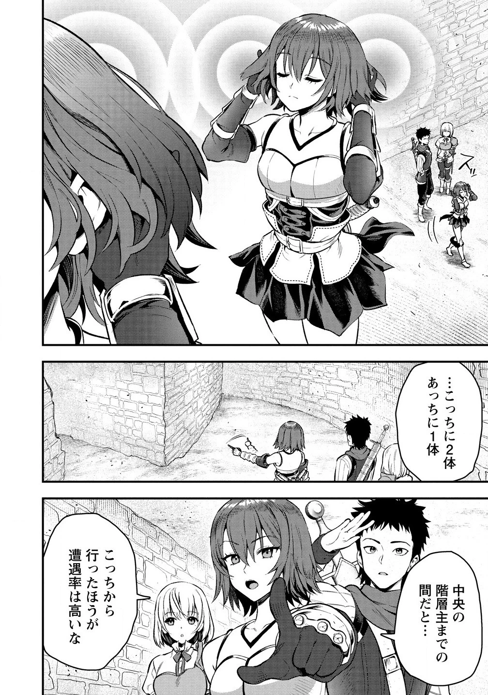 魔剣師の魔剣による魔剣のためのハーレムライフ 第31話 - 8