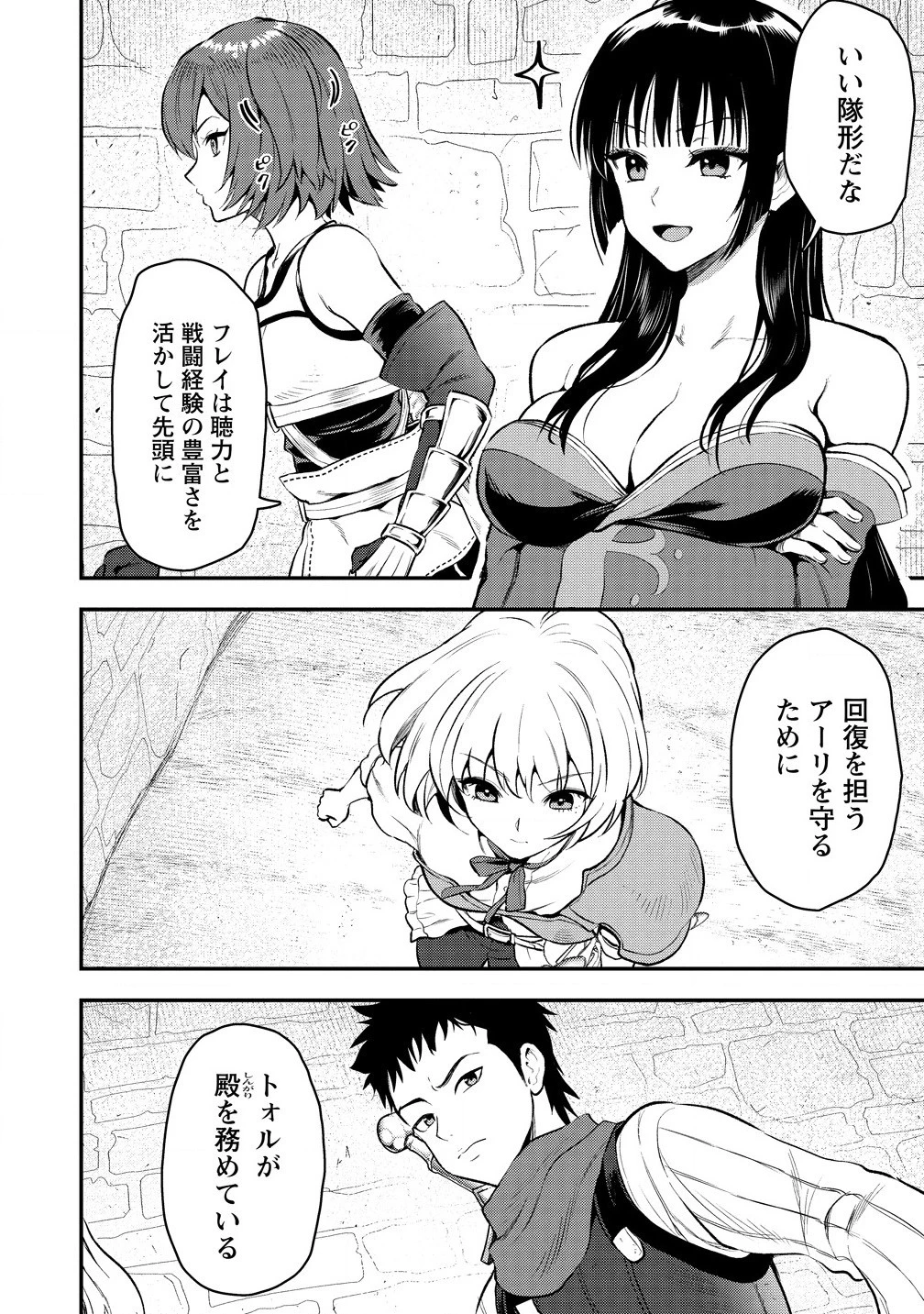 魔剣師の魔剣による魔剣のためのハーレムライフ 第31話 - 10
