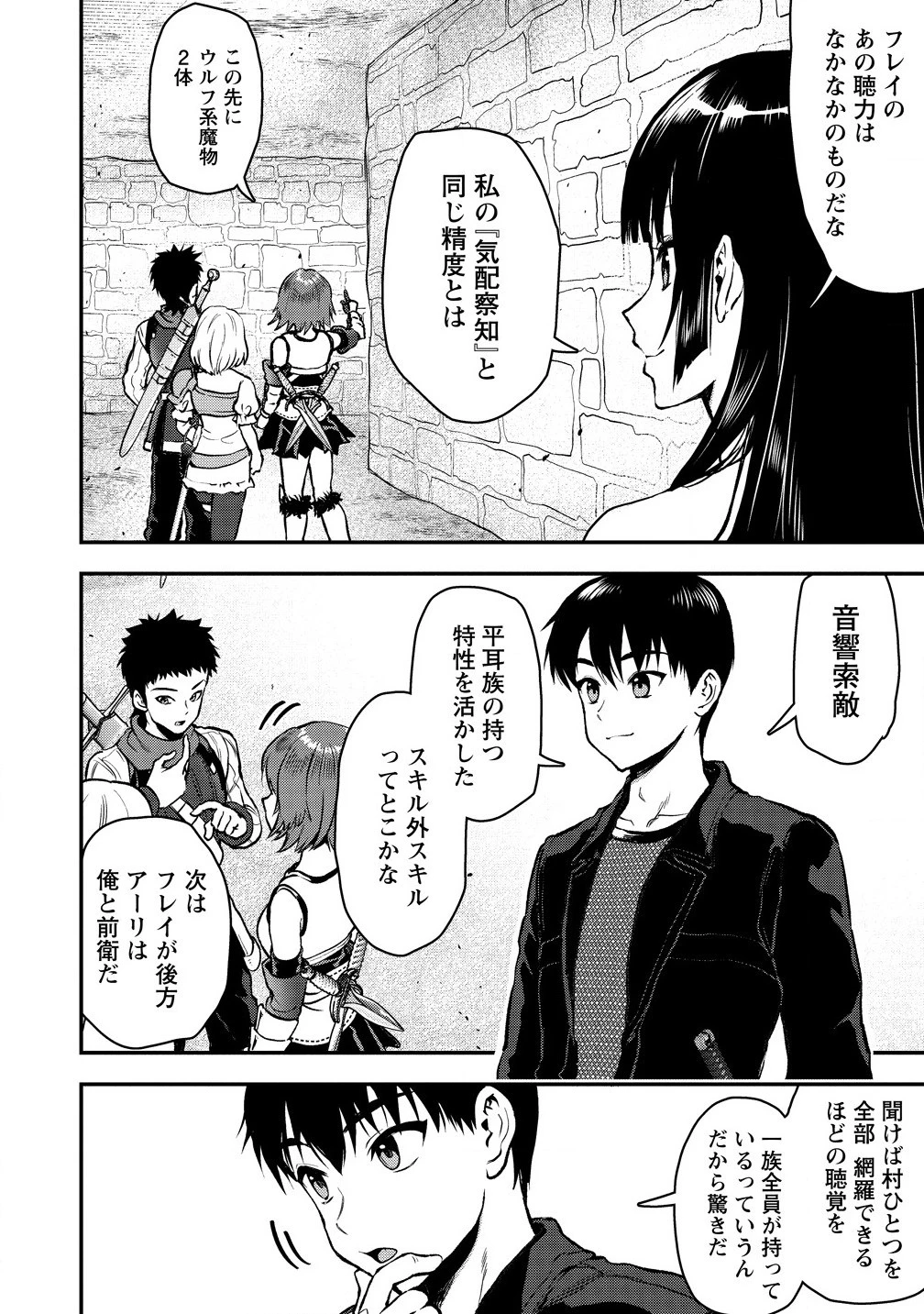 魔剣師の魔剣による魔剣のためのハーレムライフ 第31話 - 16