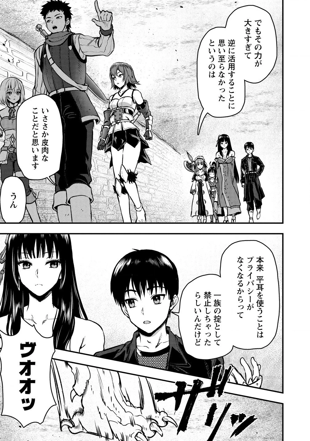 魔剣師の魔剣による魔剣のためのハーレムライフ 第31話 - 17