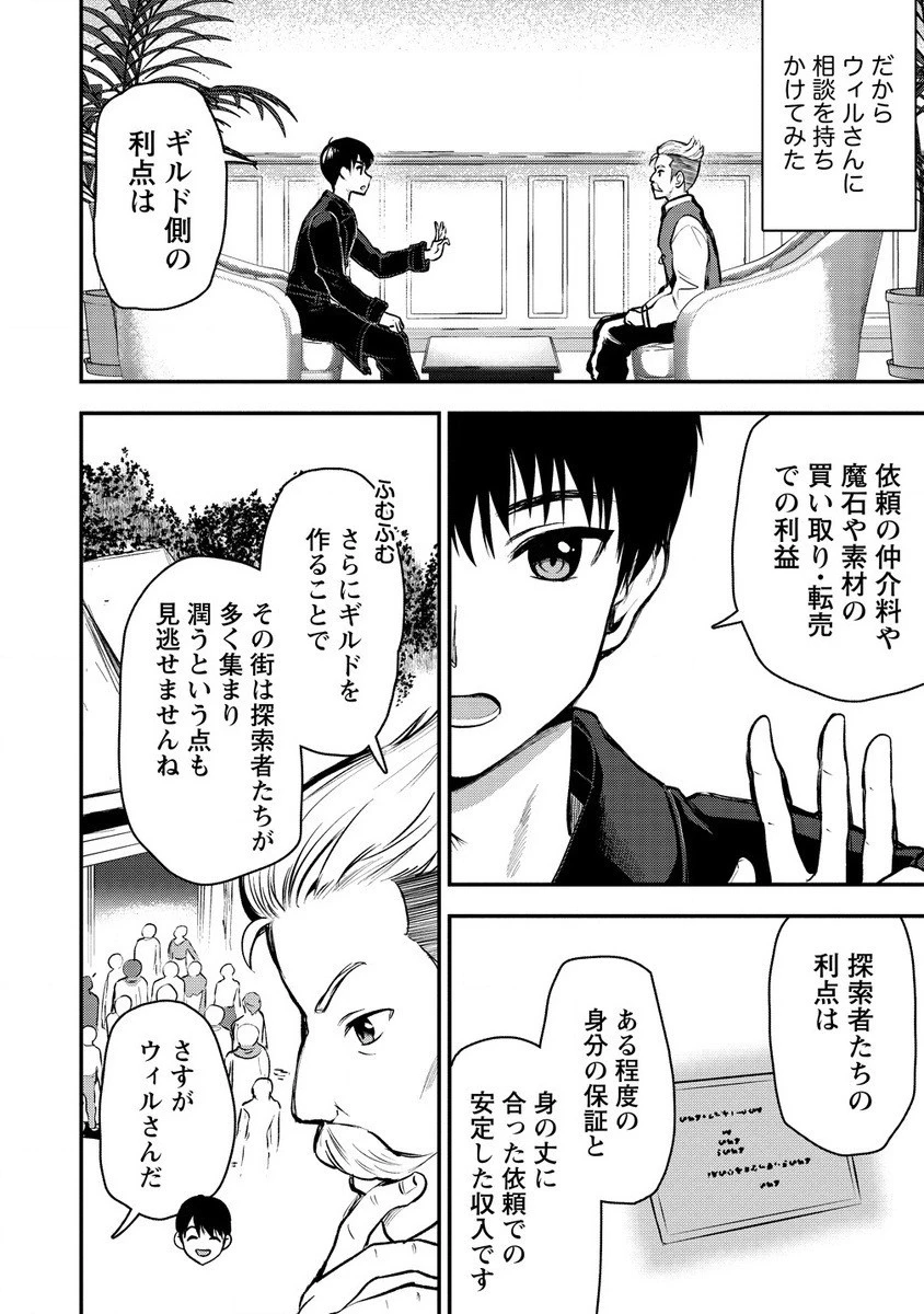 魔剣師の魔剣による魔剣のためのハーレムライフ 第30話 - 2