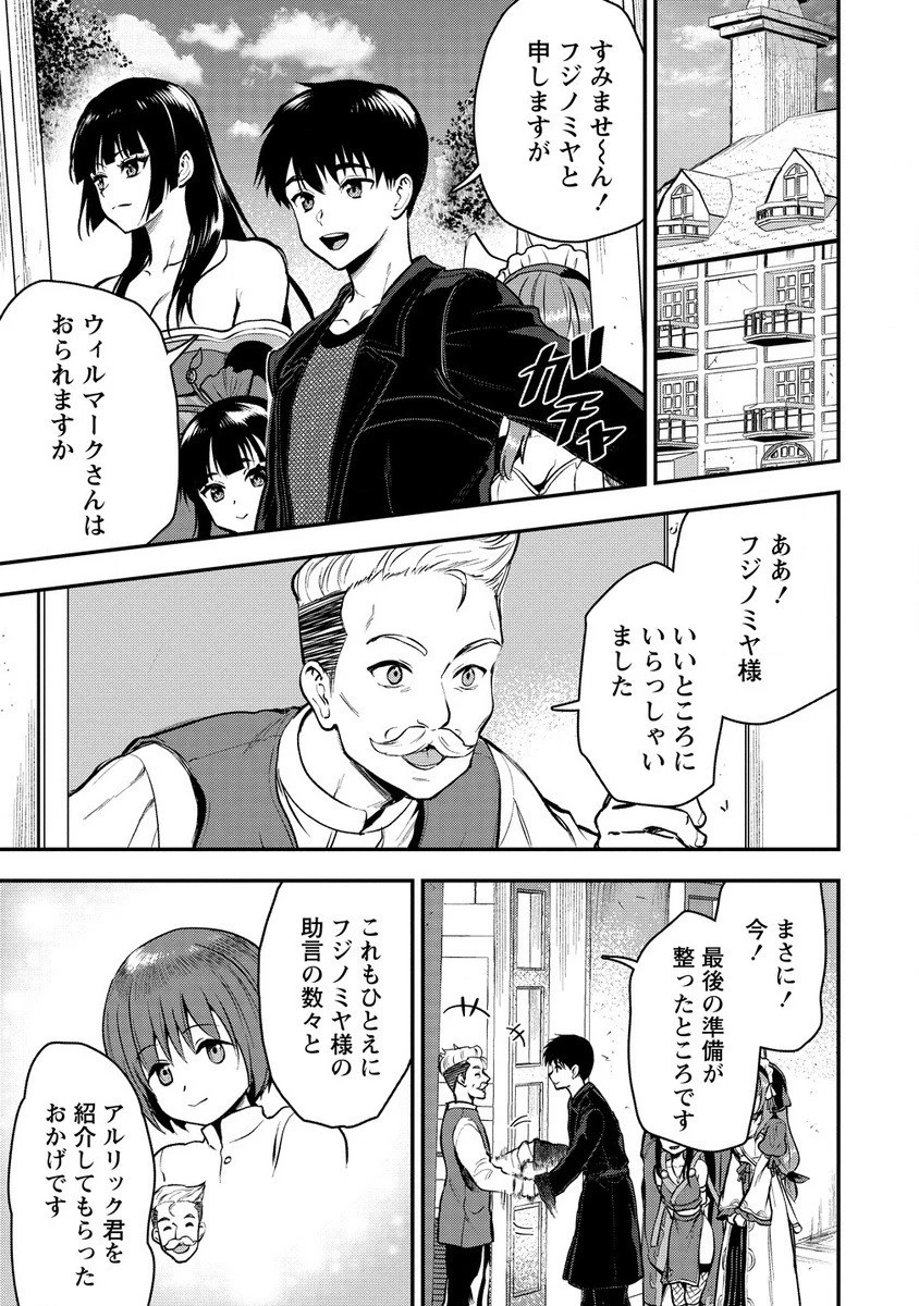 魔剣師の魔剣による魔剣のためのハーレムライフ 第30話 - 5