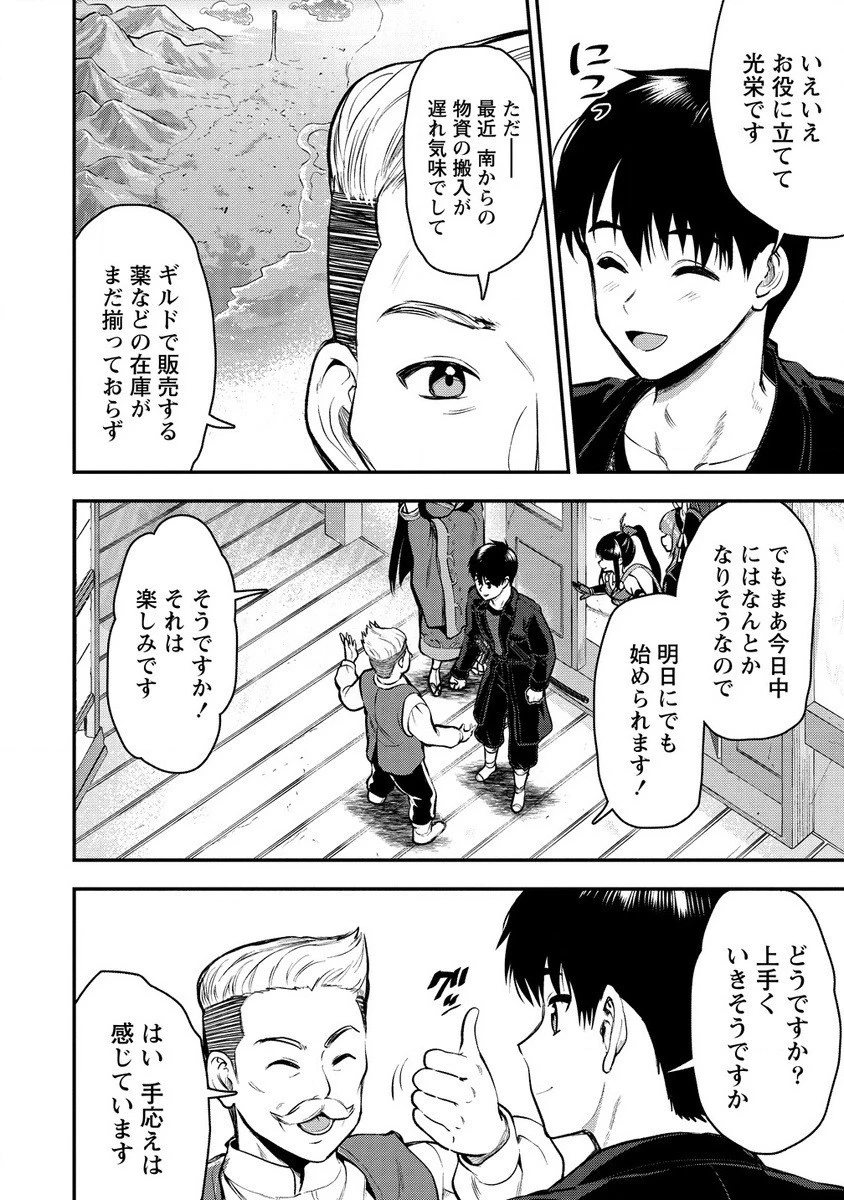 魔剣師の魔剣による魔剣のためのハーレムライフ 第30話 - 6