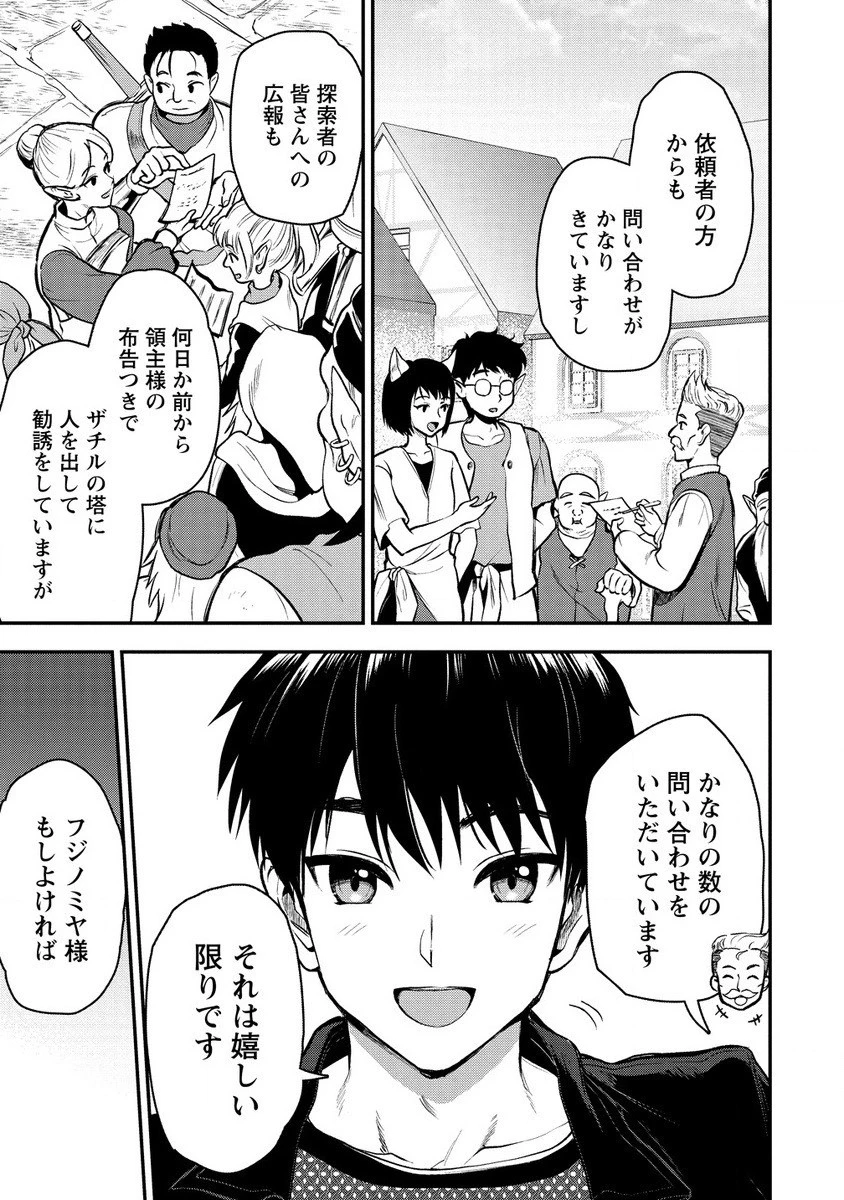魔剣師の魔剣による魔剣のためのハーレムライフ 第30話 - 7