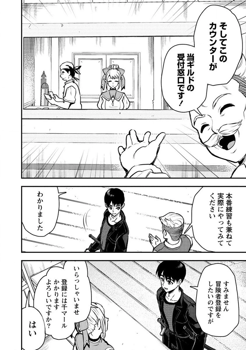 魔剣師の魔剣による魔剣のためのハーレムライフ 第30話 - 10