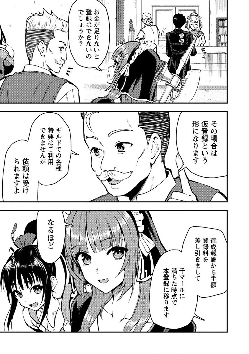 魔剣師の魔剣による魔剣のためのハーレムライフ 第30話 - 11