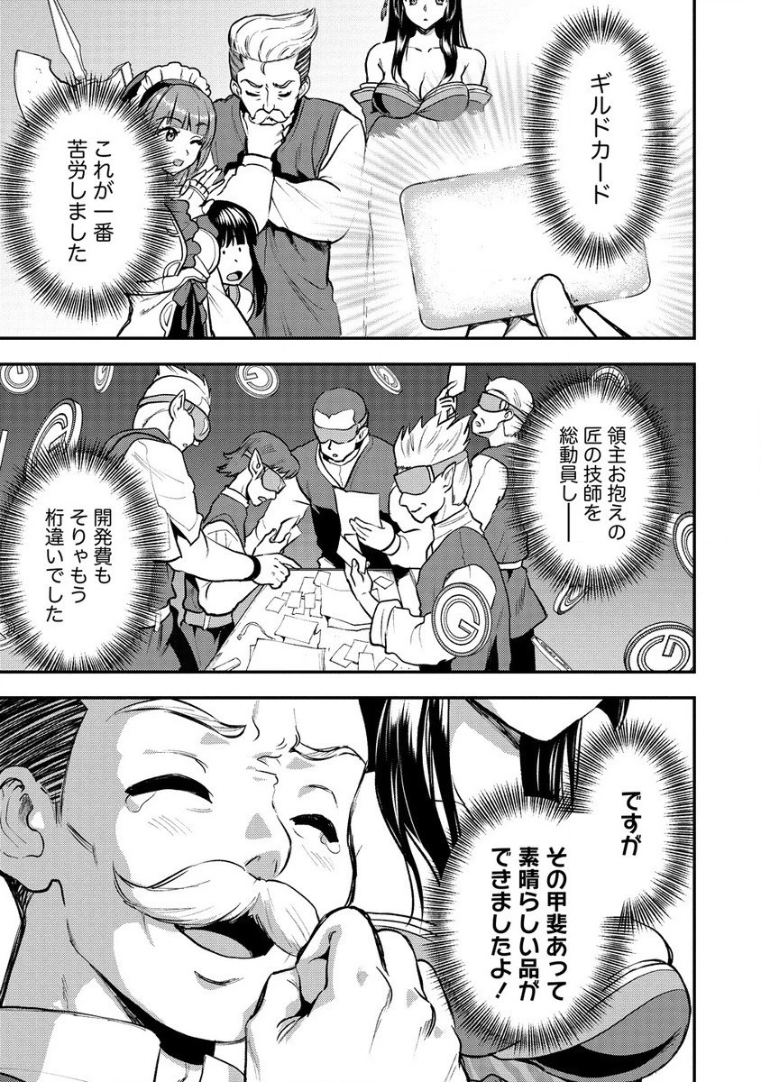魔剣師の魔剣による魔剣のためのハーレムライフ 第30話 - 13