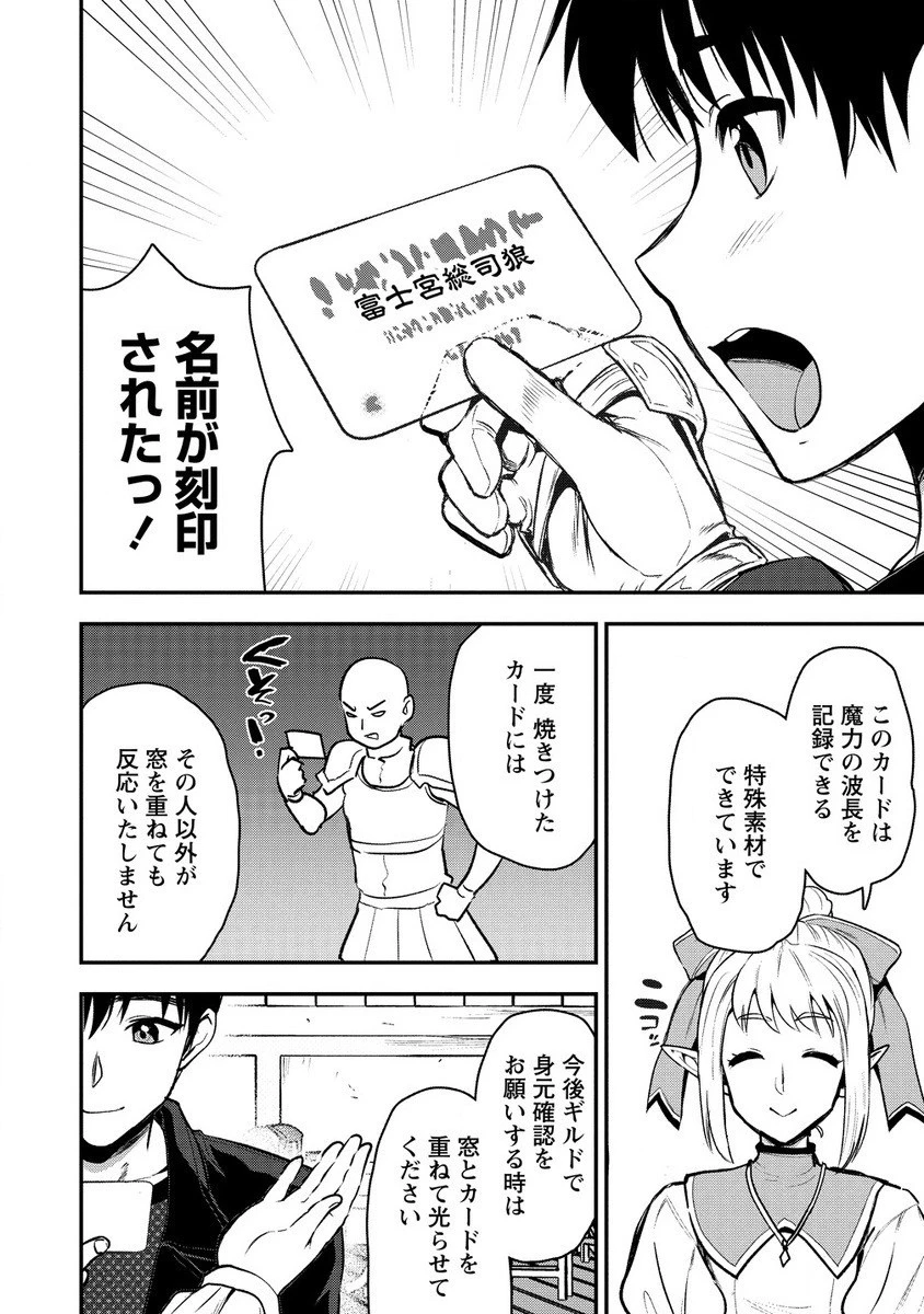 魔剣師の魔剣による魔剣のためのハーレムライフ 第30話 - 14