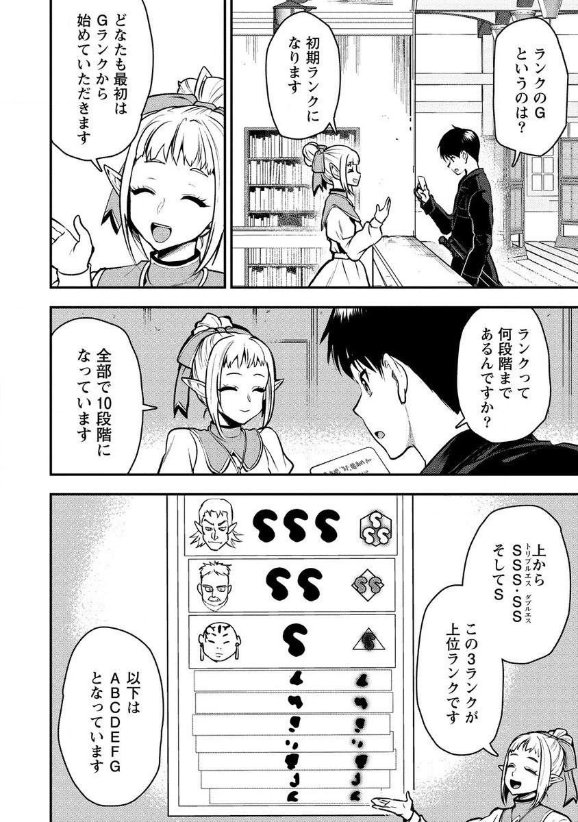 魔剣師の魔剣による魔剣のためのハーレムライフ 第30話 - 16