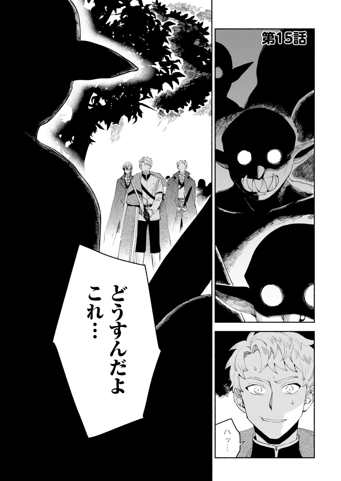 召喚スキルを継承したので極めてみようと思います!〜モフモフ魔法生物と異世界ライフを満喫中〜 第15話 - 1