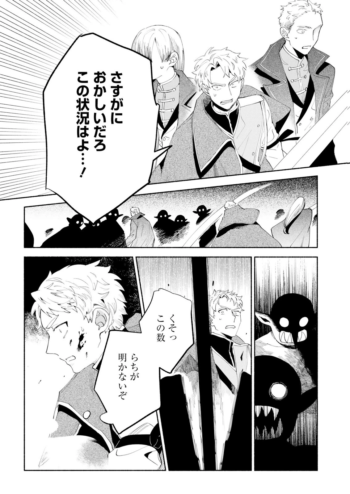 召喚スキルを継承したので極めてみようと思います!〜モフモフ魔法生物と異世界ライフを満喫中〜 第15話 - 2