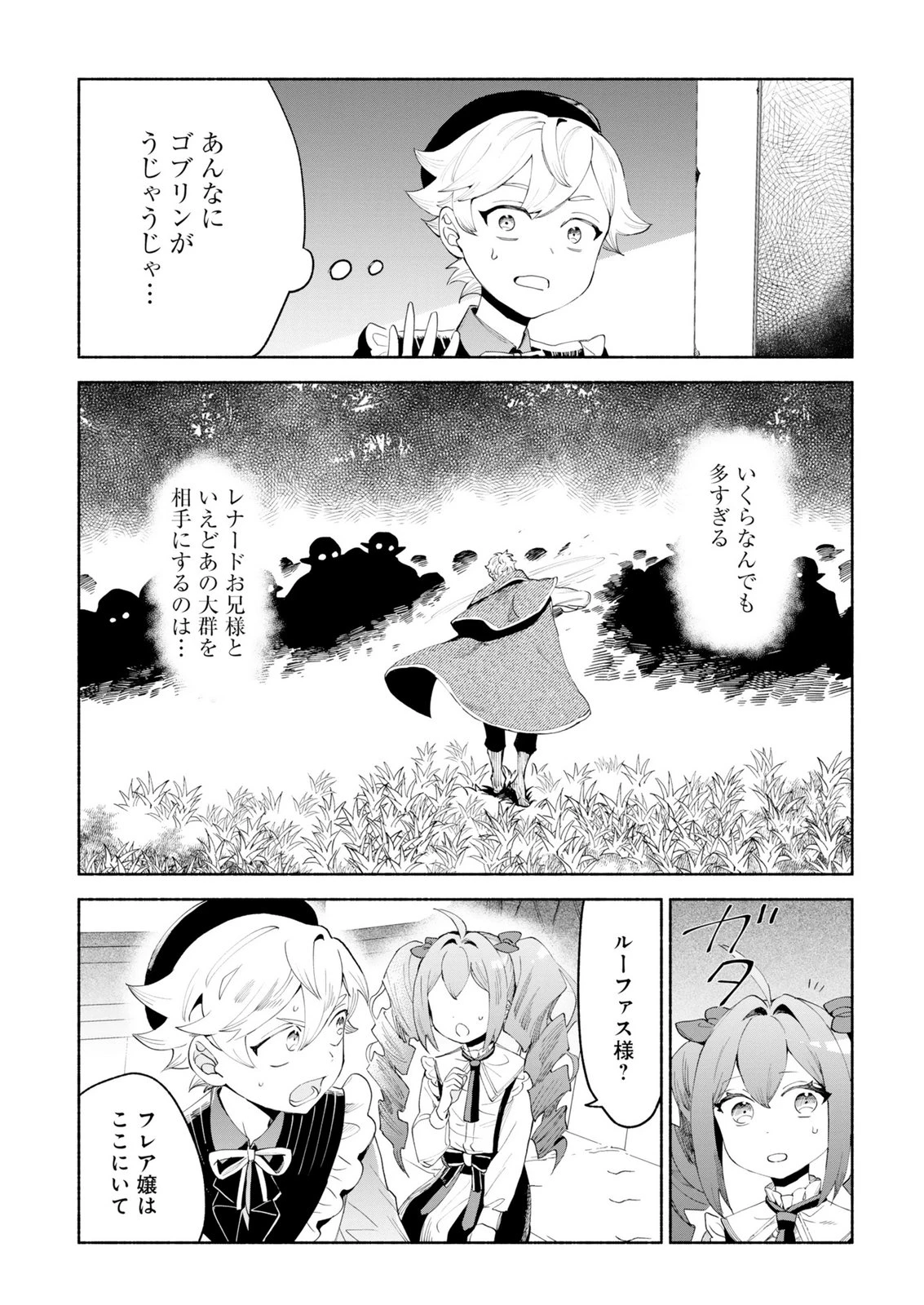 召喚スキルを継承したので極めてみようと思います!〜モフモフ魔法生物と異世界ライフを満喫中〜 第15話 - 3
