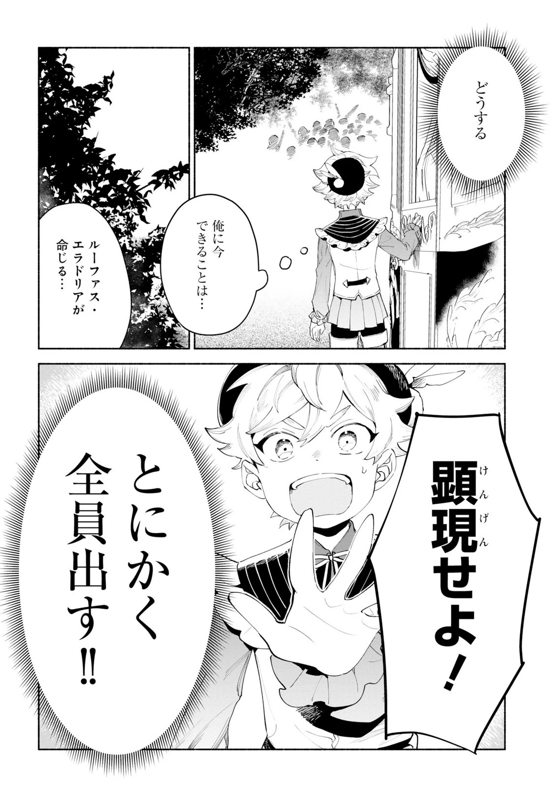 召喚スキルを継承したので極めてみようと思います!〜モフモフ魔法生物と異世界ライフを満喫中〜 第15話 - 4
