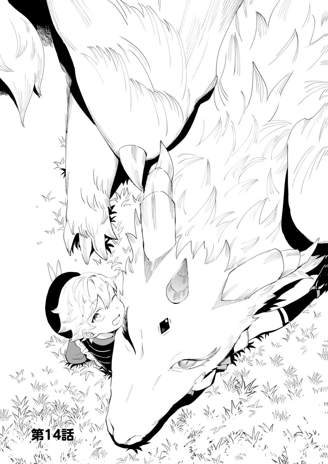 召喚スキルを継承したので極めてみようと思います!〜モフモフ魔法生物と異世界ライフを満喫中〜 第14話 - 1