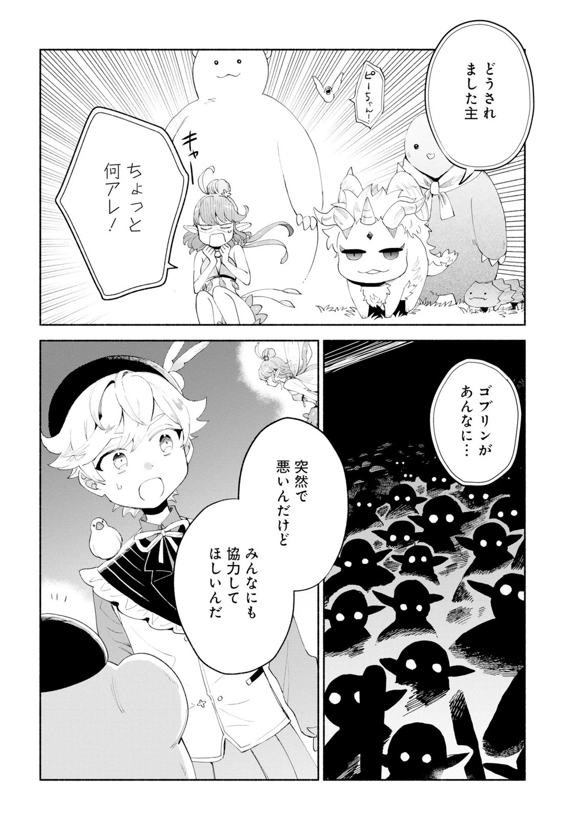 召喚スキルを継承したので極めてみようと思います!〜モフモフ魔法生物と異世界ライフを満喫中〜 第15話 - 6