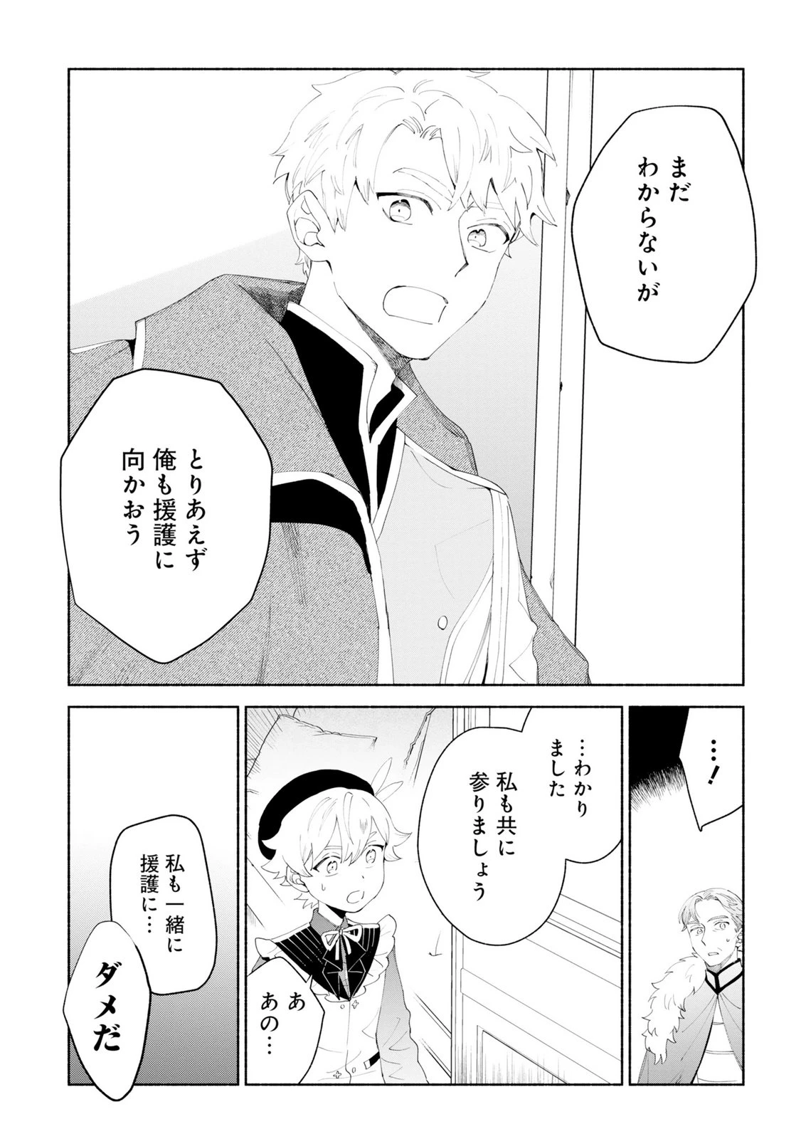 召喚スキルを継承したので極めてみようと思います!〜モフモフ魔法生物と異世界ライフを満喫中〜 第14話 - 3