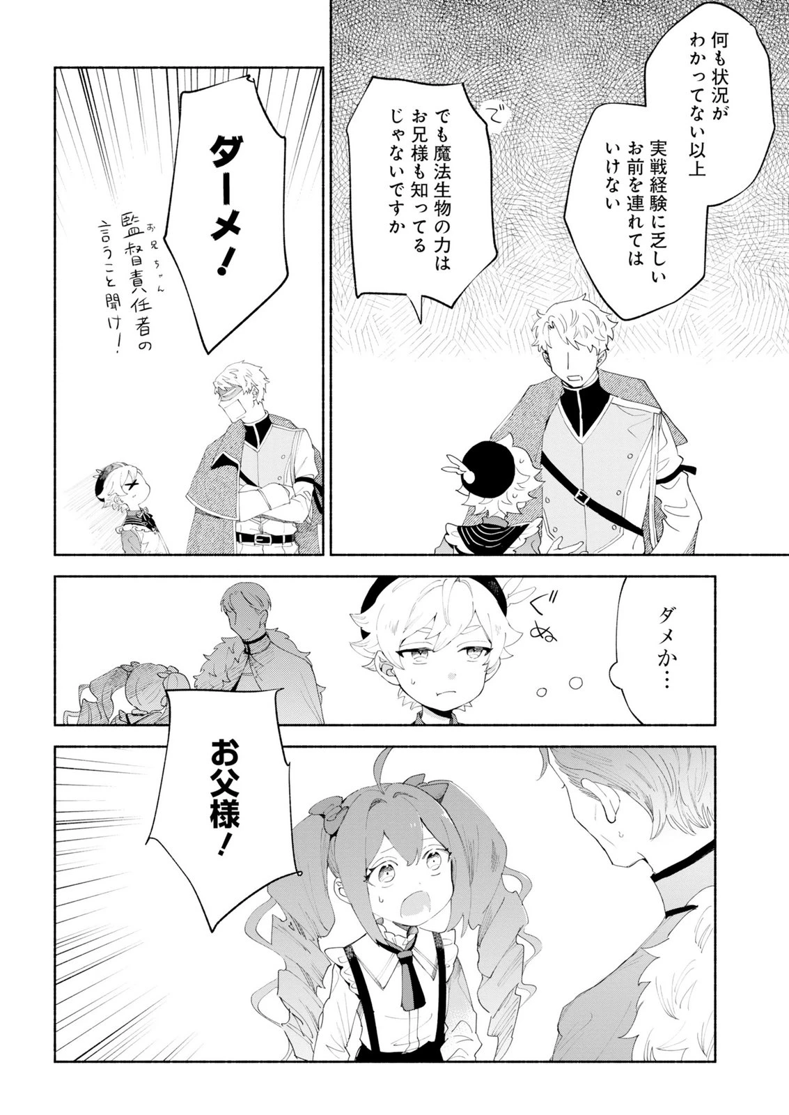 召喚スキルを継承したので極めてみようと思います!〜モフモフ魔法生物と異世界ライフを満喫中〜 第14話 - 4