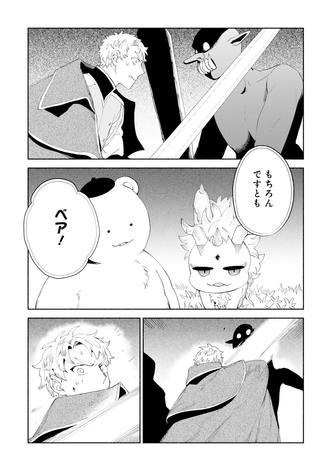 召喚スキルを継承したので極めてみようと思います!〜モフモフ魔法生物と異世界ライフを満喫中〜 第15話 - 7