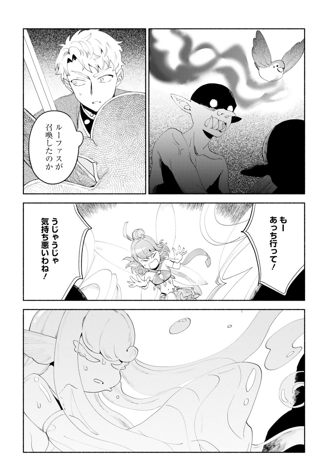 召喚スキルを継承したので極めてみようと思います!〜モフモフ魔法生物と異世界ライフを満喫中〜 第15話 - 8