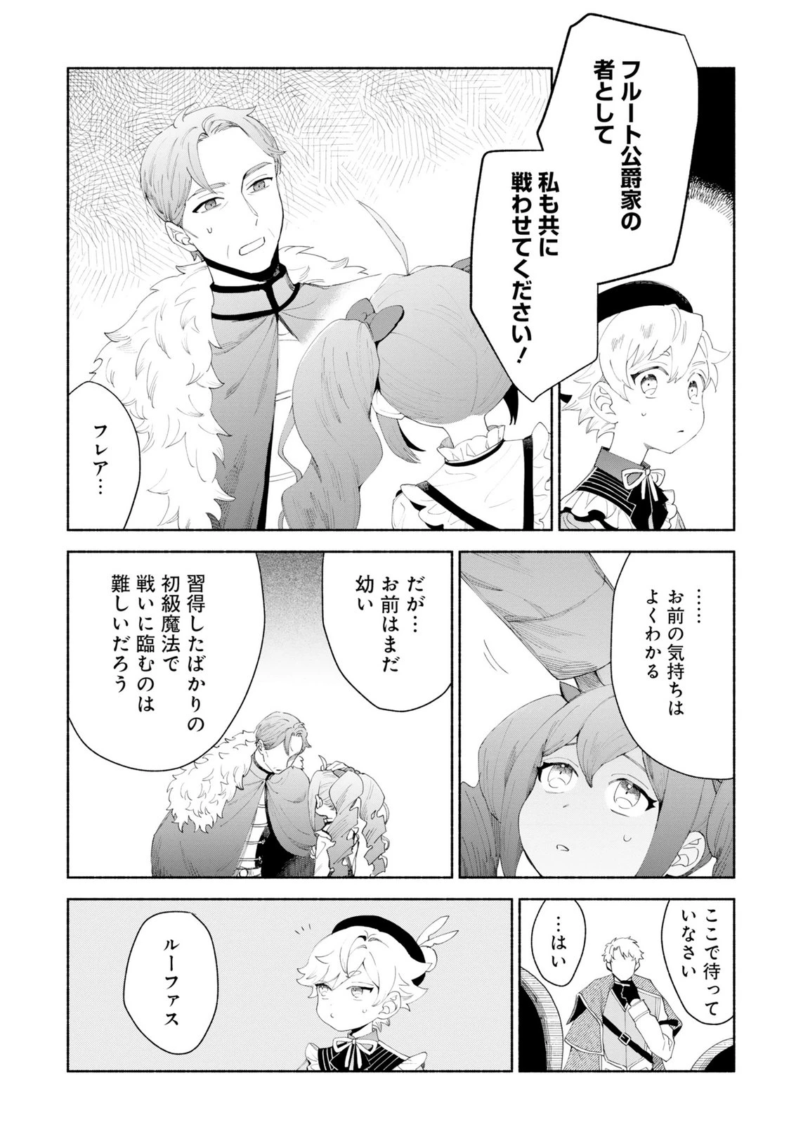 召喚スキルを継承したので極めてみようと思います!〜モフモフ魔法生物と異世界ライフを満喫中〜 第14話 - 5