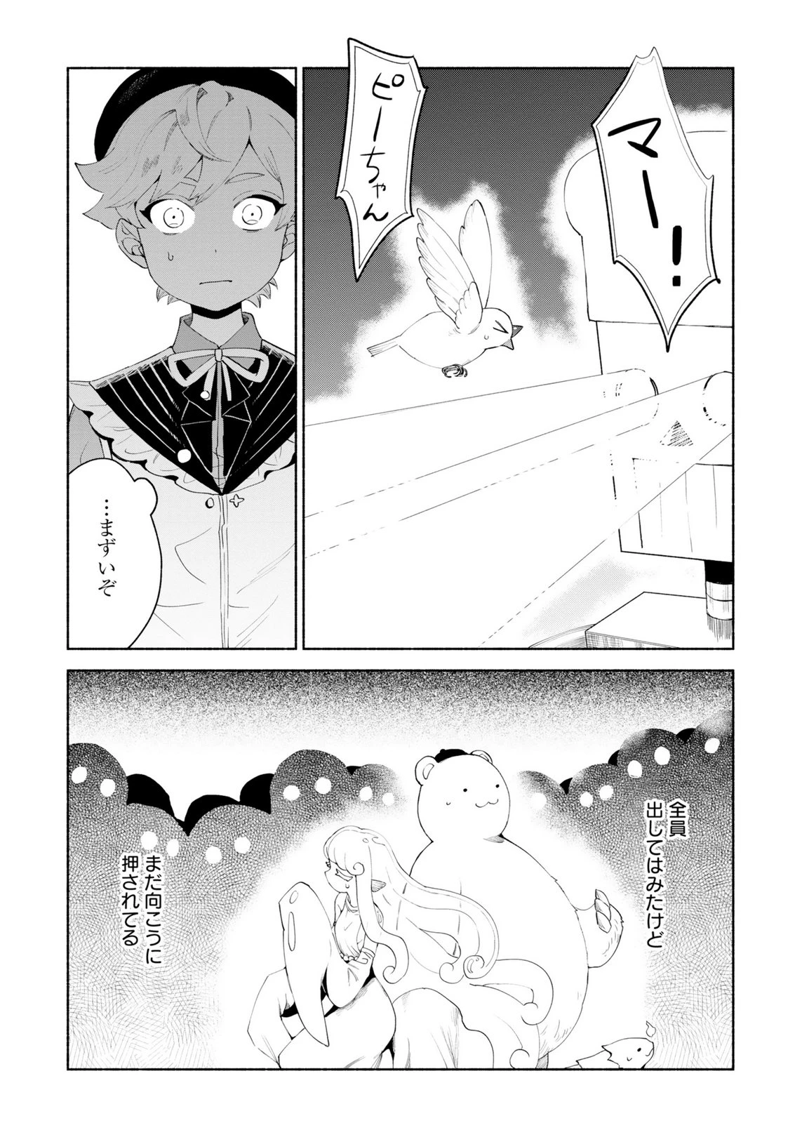 召喚スキルを継承したので極めてみようと思います!〜モフモフ魔法生物と異世界ライフを満喫中〜 第15話 - 9