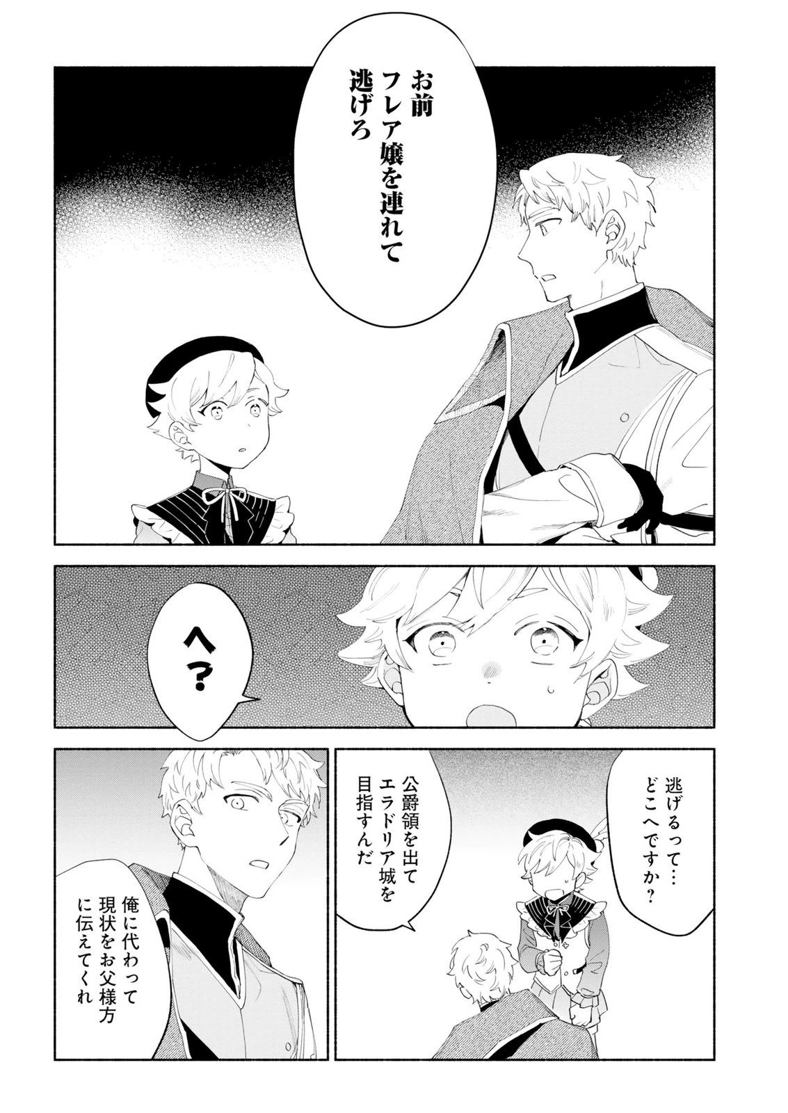 召喚スキルを継承したので極めてみようと思います!〜モフモフ魔法生物と異世界ライフを満喫中〜 第14話 - 6
