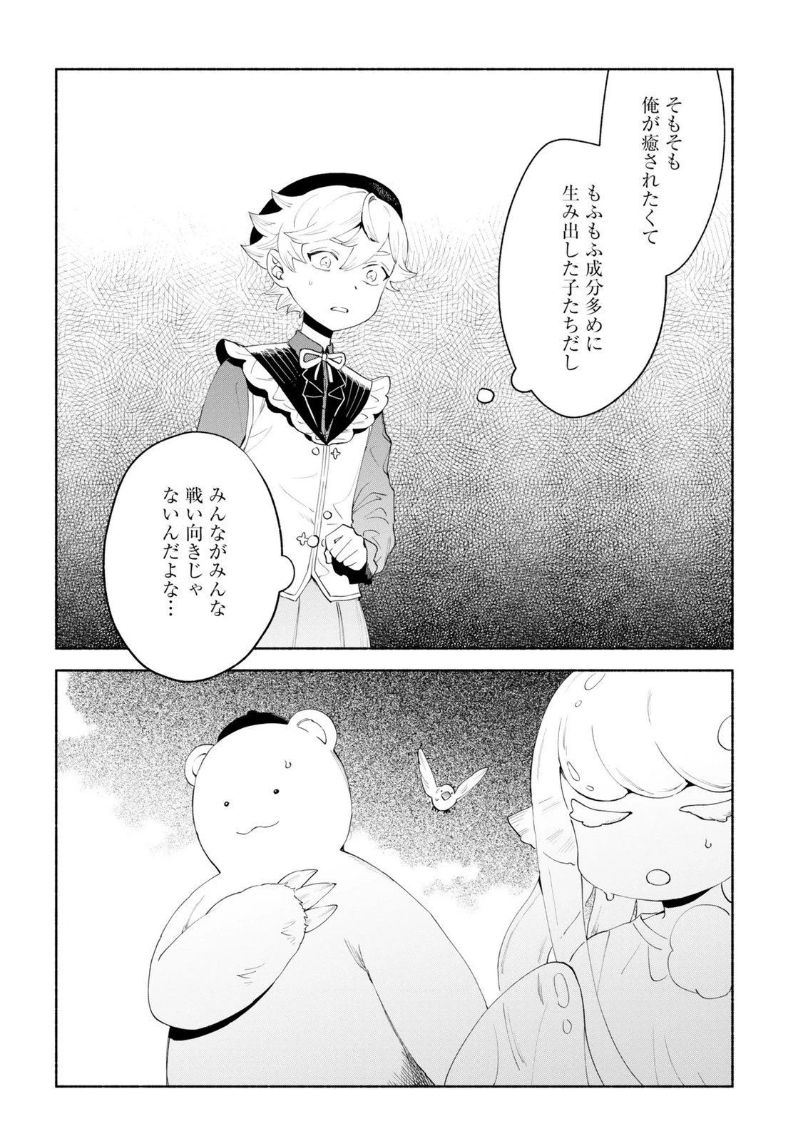 召喚スキルを継承したので極めてみようと思います!〜モフモフ魔法生物と異世界ライフを満喫中〜 第15話 - 10