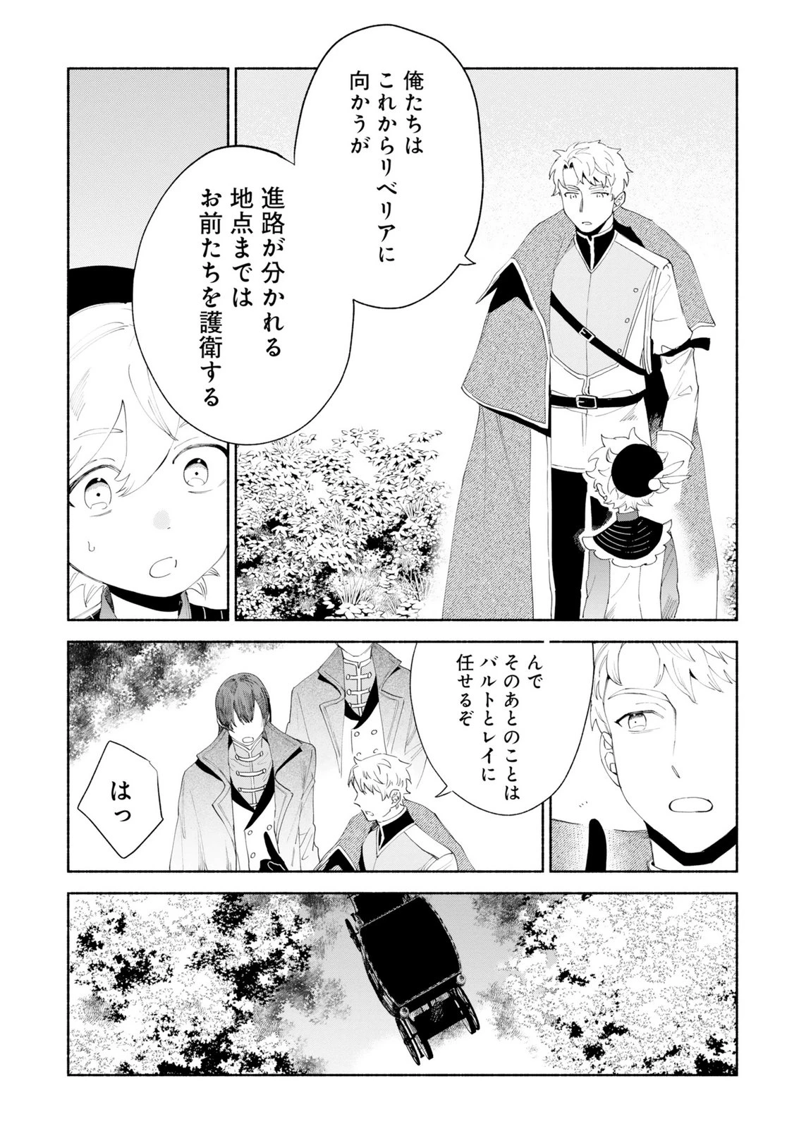 召喚スキルを継承したので極めてみようと思います!〜モフモフ魔法生物と異世界ライフを満喫中〜 第14話 - 7