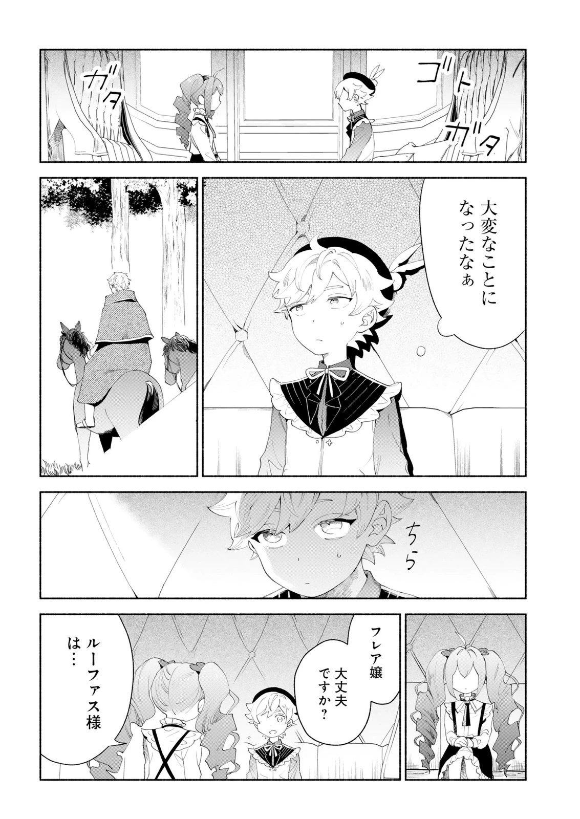 召喚スキルを継承したので極めてみようと思います!〜モフモフ魔法生物と異世界ライフを満喫中〜 第14話 - 8