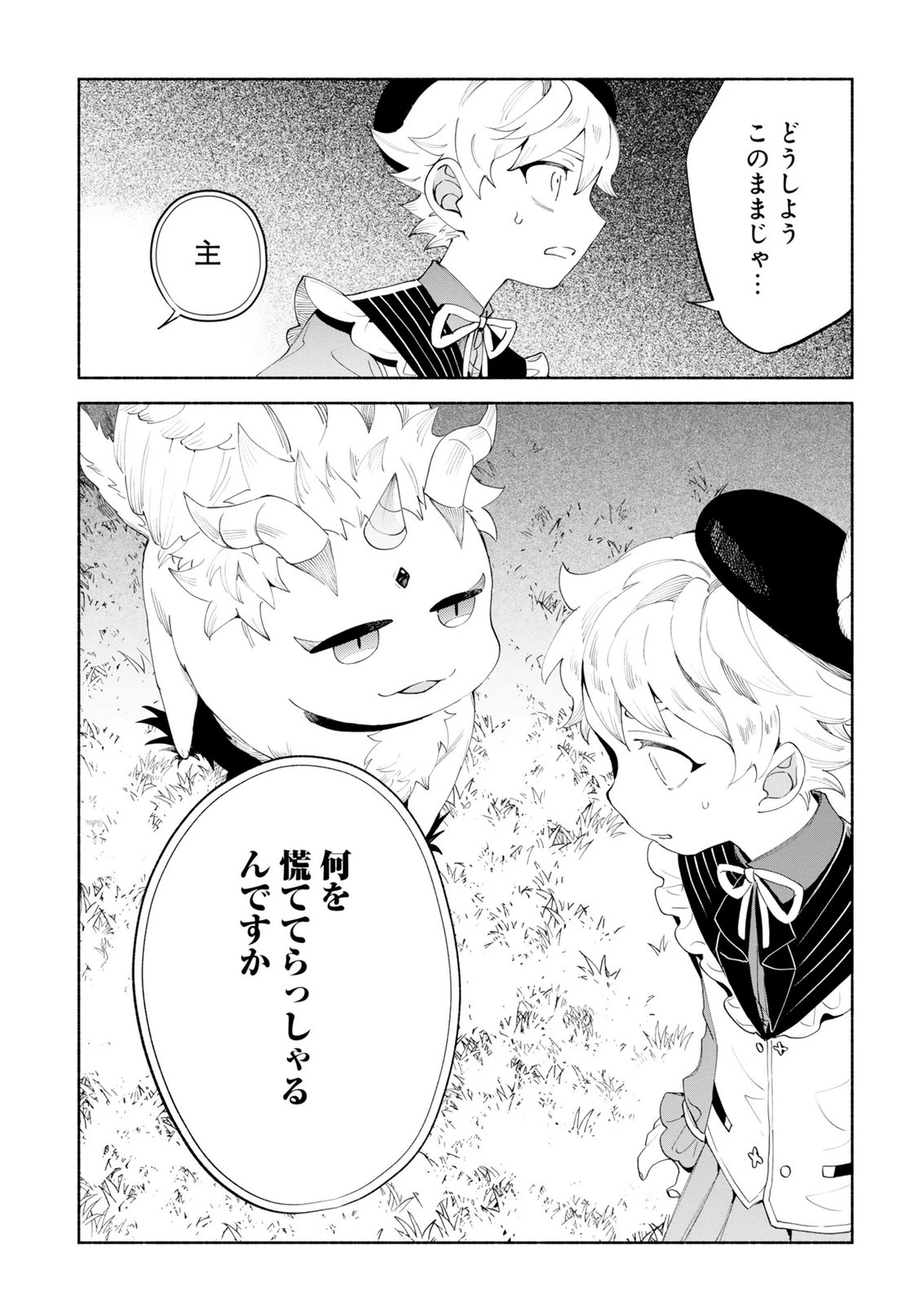 召喚スキルを継承したので極めてみようと思います!〜モフモフ魔法生物と異世界ライフを満喫中〜 第15話 - 11