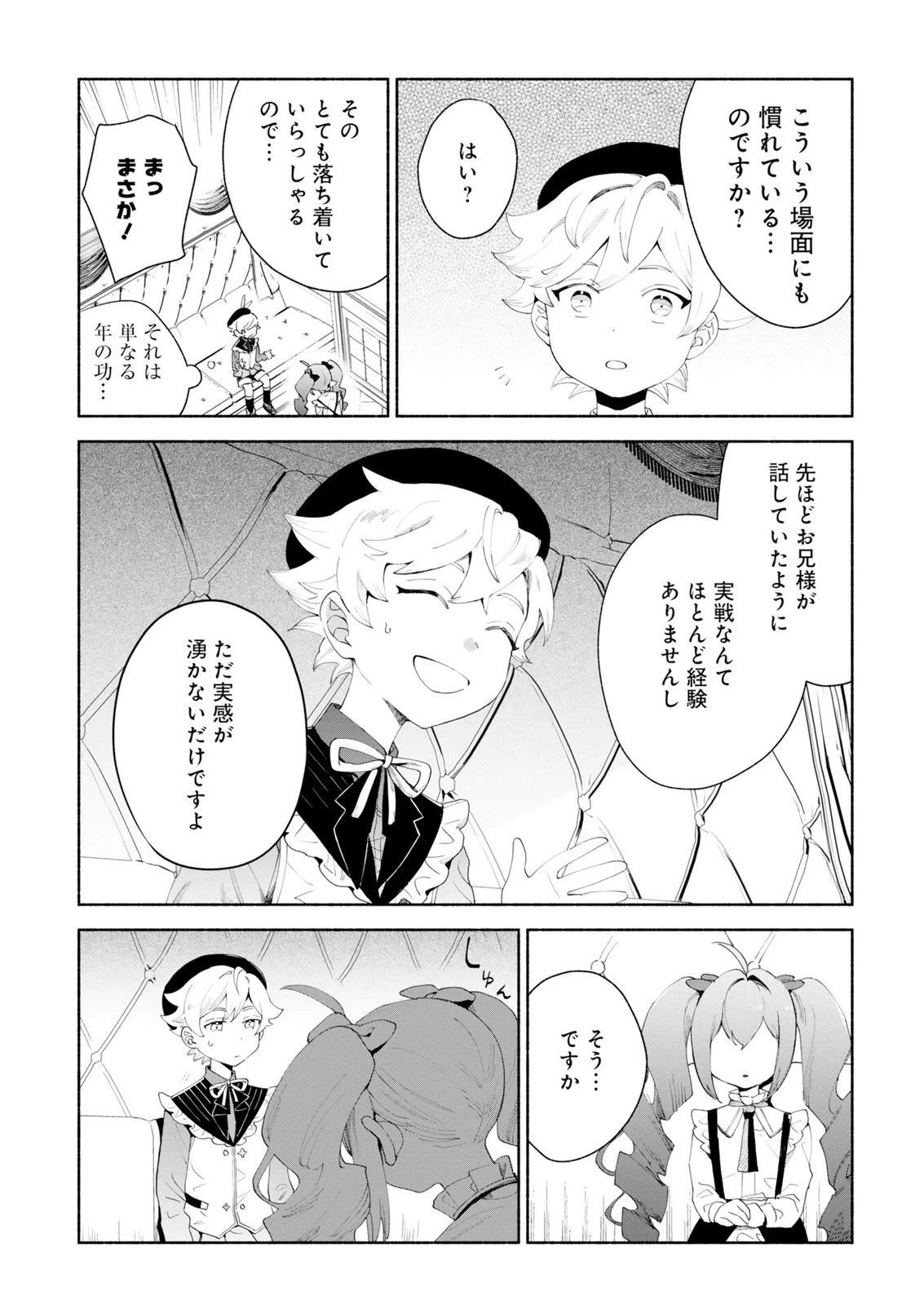 召喚スキルを継承したので極めてみようと思います!〜モフモフ魔法生物と異世界ライフを満喫中〜 第14話 - 9