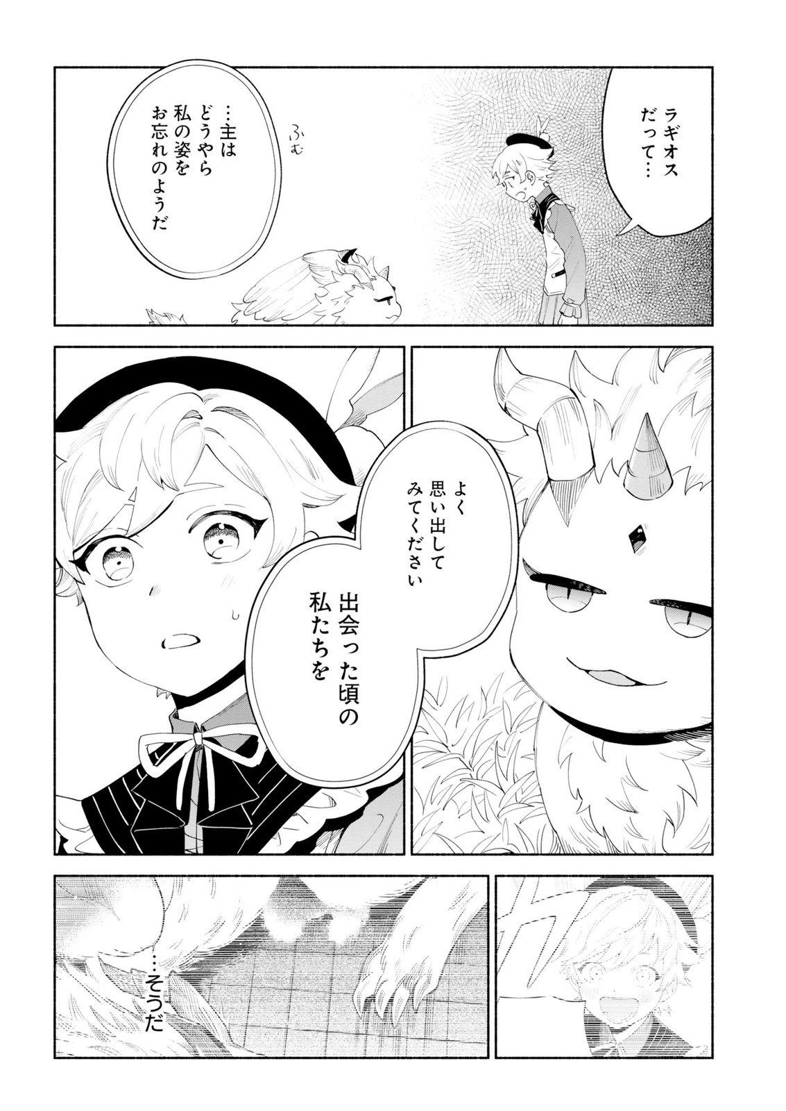 召喚スキルを継承したので極めてみようと思います!〜モフモフ魔法生物と異世界ライフを満喫中〜 第15話 - 12