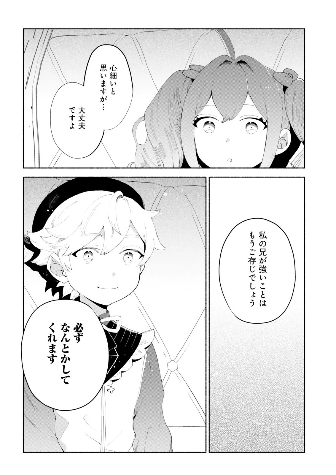 召喚スキルを継承したので極めてみようと思います!〜モフモフ魔法生物と異世界ライフを満喫中〜 第14話 - 10