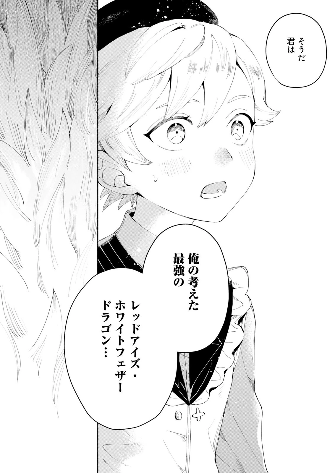 召喚スキルを継承したので極めてみようと思います!〜モフモフ魔法生物と異世界ライフを満喫中〜 第15話 - 13
