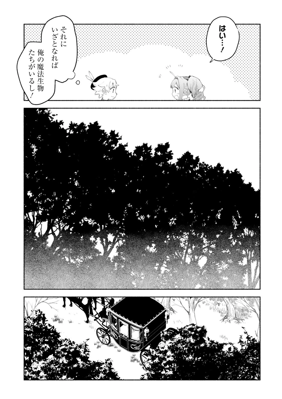召喚スキルを継承したので極めてみようと思います!〜モフモフ魔法生物と異世界ライフを満喫中〜 第14話 - 11