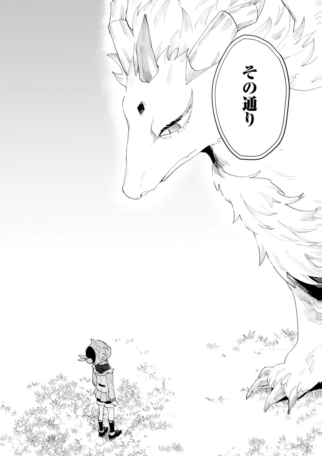 召喚スキルを継承したので極めてみようと思います!〜モフモフ魔法生物と異世界ライフを満喫中〜 第15話 - 14