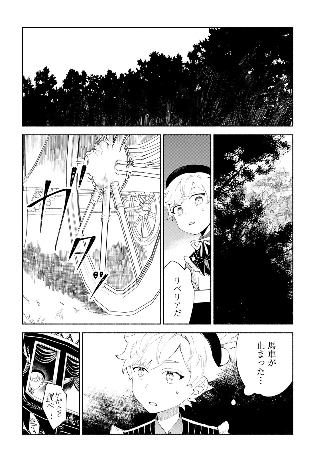 召喚スキルを継承したので極めてみようと思います!〜モフモフ魔法生物と異世界ライフを満喫中〜 第14話 - 12
